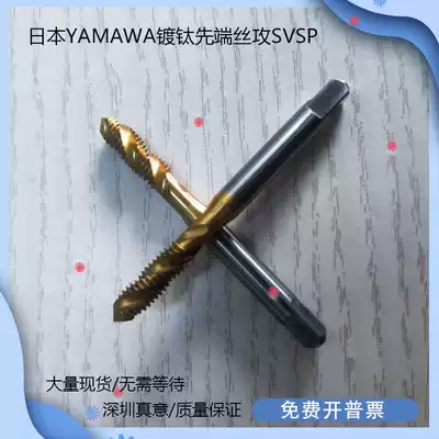 Japan imported original YAMAWA titanium plated SVSP machine with screw screw tapping screw M3X0 5M4M6M8M10M12