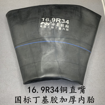 Thickened 16 9-34 inner tube butyl rubber tractor herringbone tire agricultural vehicle inner tube 16 9r34 paddy tire inner tube