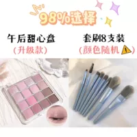 【Сопоставление】 02#+8 кусочков красоты щетки