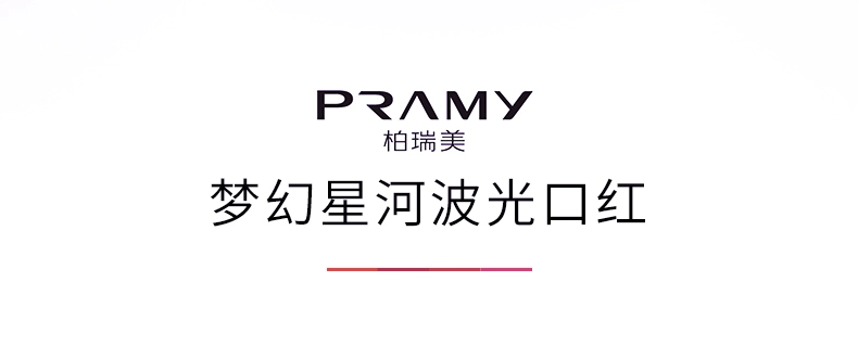 PRAMY berry beauty dream star river wave light lipstick dưỡng ẩm lâu bền không hề dễ tẩy t03 nữ sinh viên - Son môi