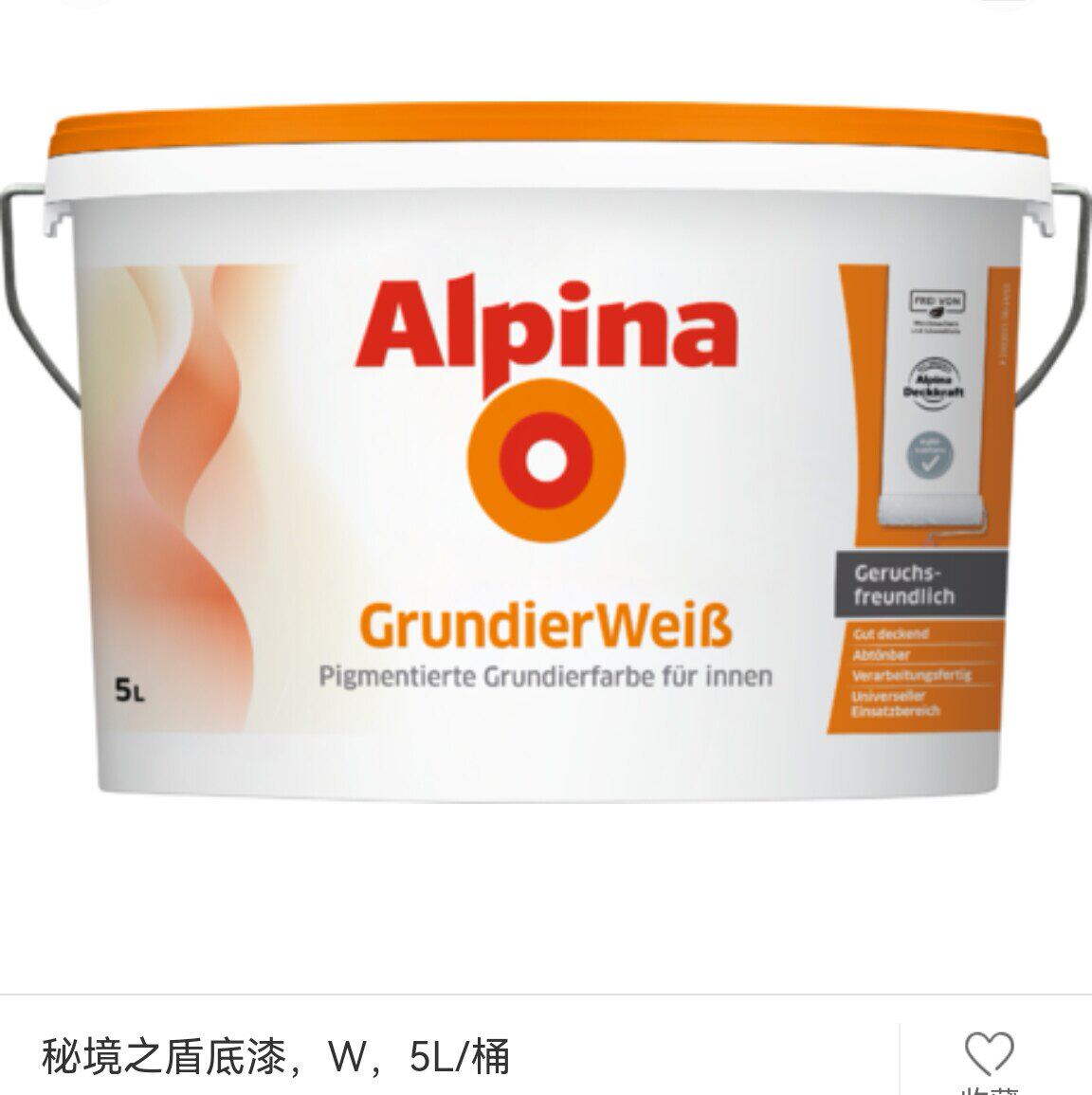 阿尔贝娜秘境之盾进口底漆室内涂料德国Agbb认证净味环保抗碱防霉