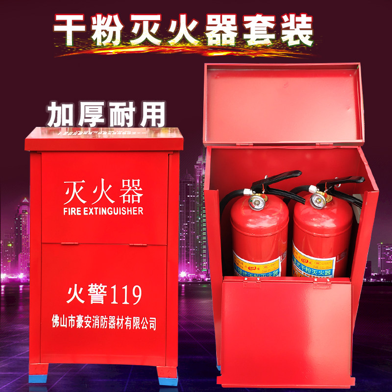 Thickened Fire Extinguisher Box 4KG FIRE BOX FULL IRON 4 * 2 FIRE FIGHTING CASE FIRE TANK FIRE EXTINGUISHER SUIT