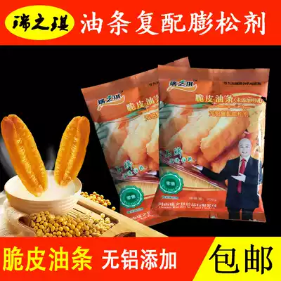 Ruizhiqi crispy fritters fluffy agent is aluminum-free and healthier FCL 20 bags X500g 
