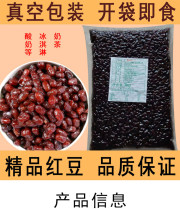 Douxiangfang sugar Natto red bean 3kg bagged red bean sugar-stained bean sugar Natto dessert baked milk tea raw materials