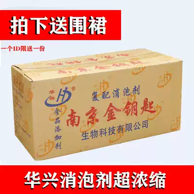 Huaxing Brand super concentrated soybean products Defoamer Defoamer Compound defoamer Food grade 10KG