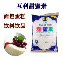 Cyclamate Food grade 50 times sweeter without saccharin Food sweetener Sweetener 1kg