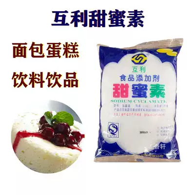 Cyclamate Food grade 50 times sweeter without saccharin Food sweetener Sweetener 1kg