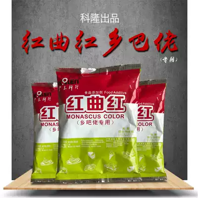 Red yeast rice red food coloring hillbilly special Guangdong Cologne natural red yeast rice red pigment 100 colors price 200g