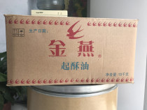 Jinyan Shortening 15KG box fried chicken steak fries baked white oil butter Saihua Mante shortening