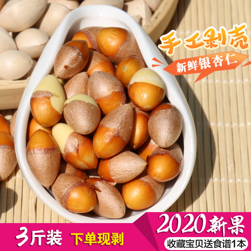 2020(3 catty)fresh white fruit kernels ginkgo biloba fruit hand-peeled dry shell premium medicinal 