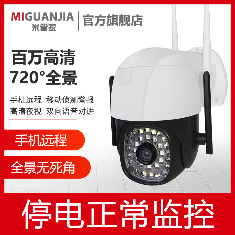 Mi Butler surveillance camera lens mobile phone remote home outdoor high-definition full-color night vision wireless WiFi cruise ball machine