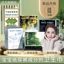 12 boxes of white forest Zhen series sanitary napkins day and night combination ultra-thin breathable yew chip feather thin sanitary napkins