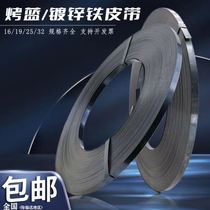 Iron packaging with blue steel strip speed manufacturer direct selling galvanized strap high-iron steel belt roasted blue iron belt