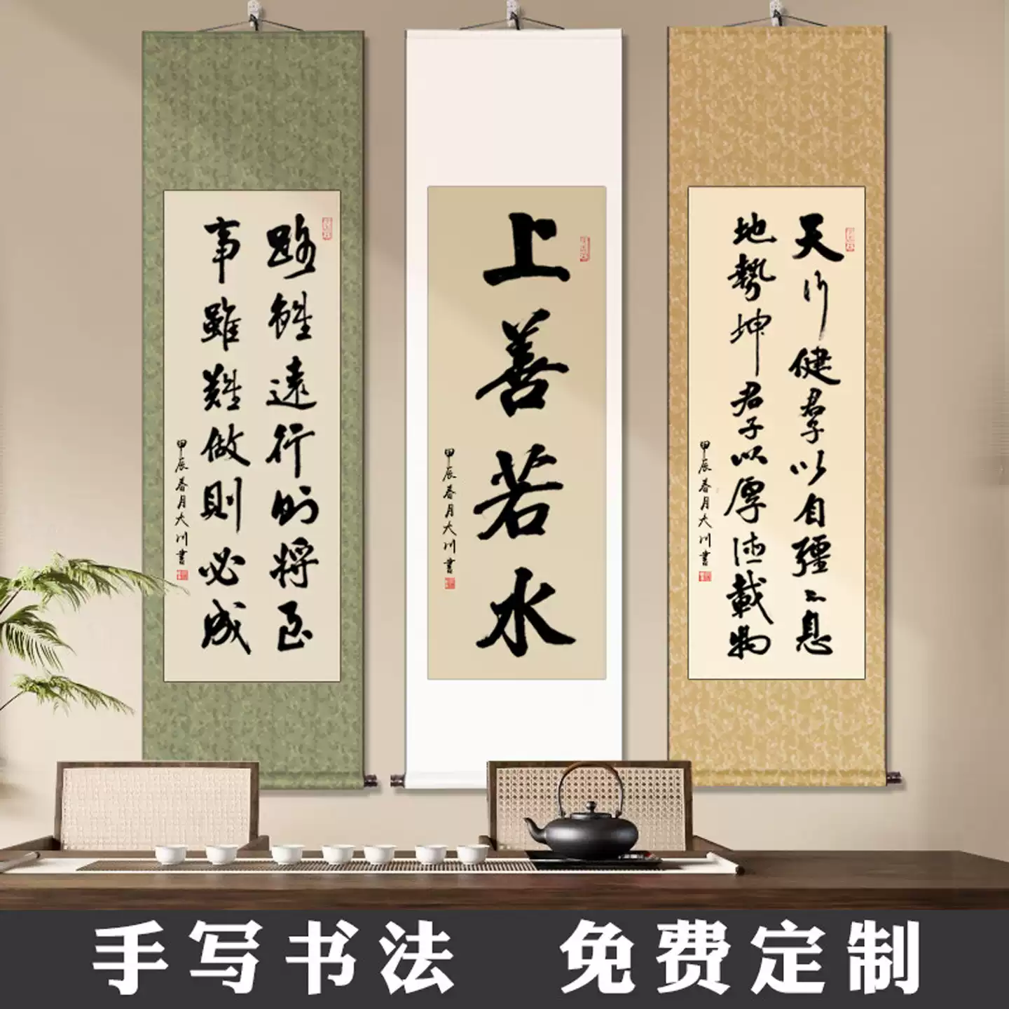 中式客廳上善若水卷軸手寫書法掛畫定製裝裱新中式風格毛筆字辦公室牆面