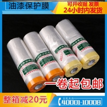 Special dust-proof masking tape Painting masking widening spraying Car protective film Furniture film Tools brush the wall