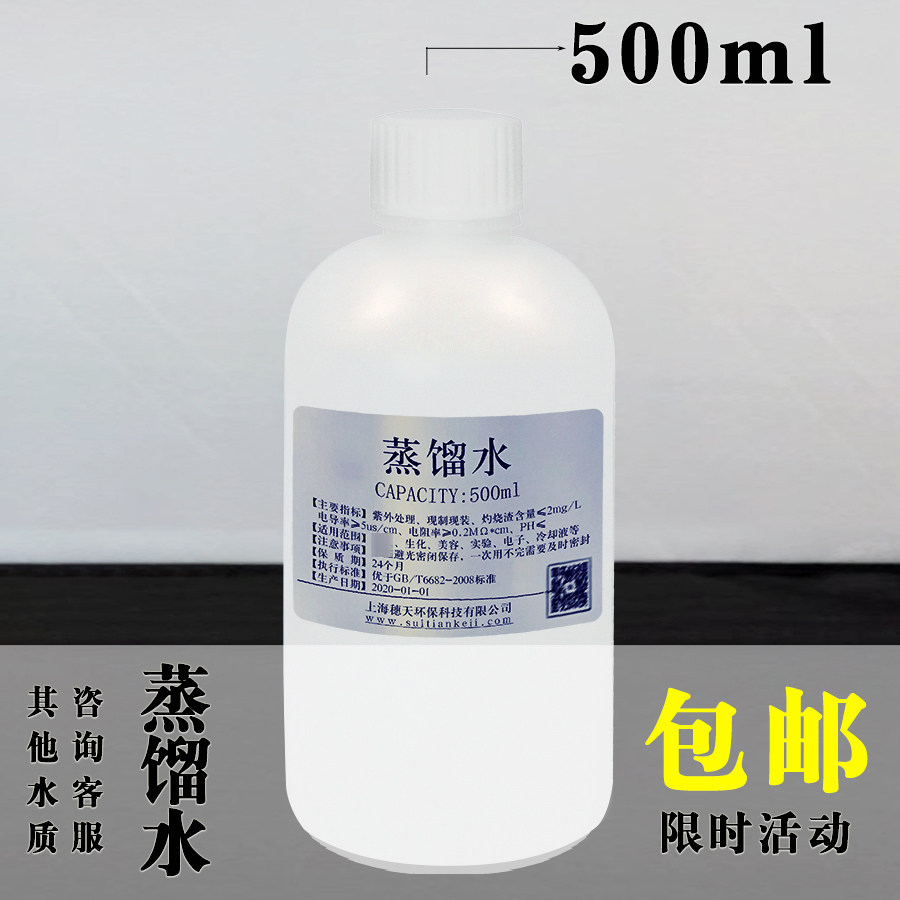 医学实验无菌纯化水去离子蒸馏水实验化验仪器测试分析纯外用制剂