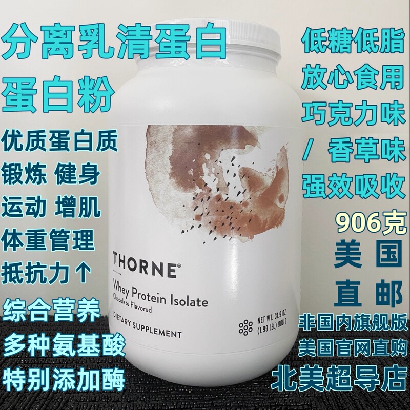 In Transit from the Usa: Thorne Whey Protein Isolate for Nutrition and Fitness