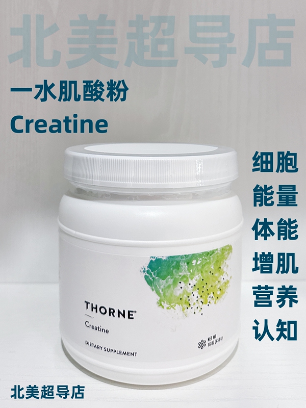 In-Stock American Thorne Creatine Monohydrate Powder Creatine Cell Energy Cognitive Fitness Amino Acid Powder 450g