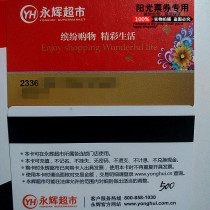 Yonghui supermarket shopping card 500 1000 yuan Yonghui card Yonghui supermarket card National General spot 96 fold out