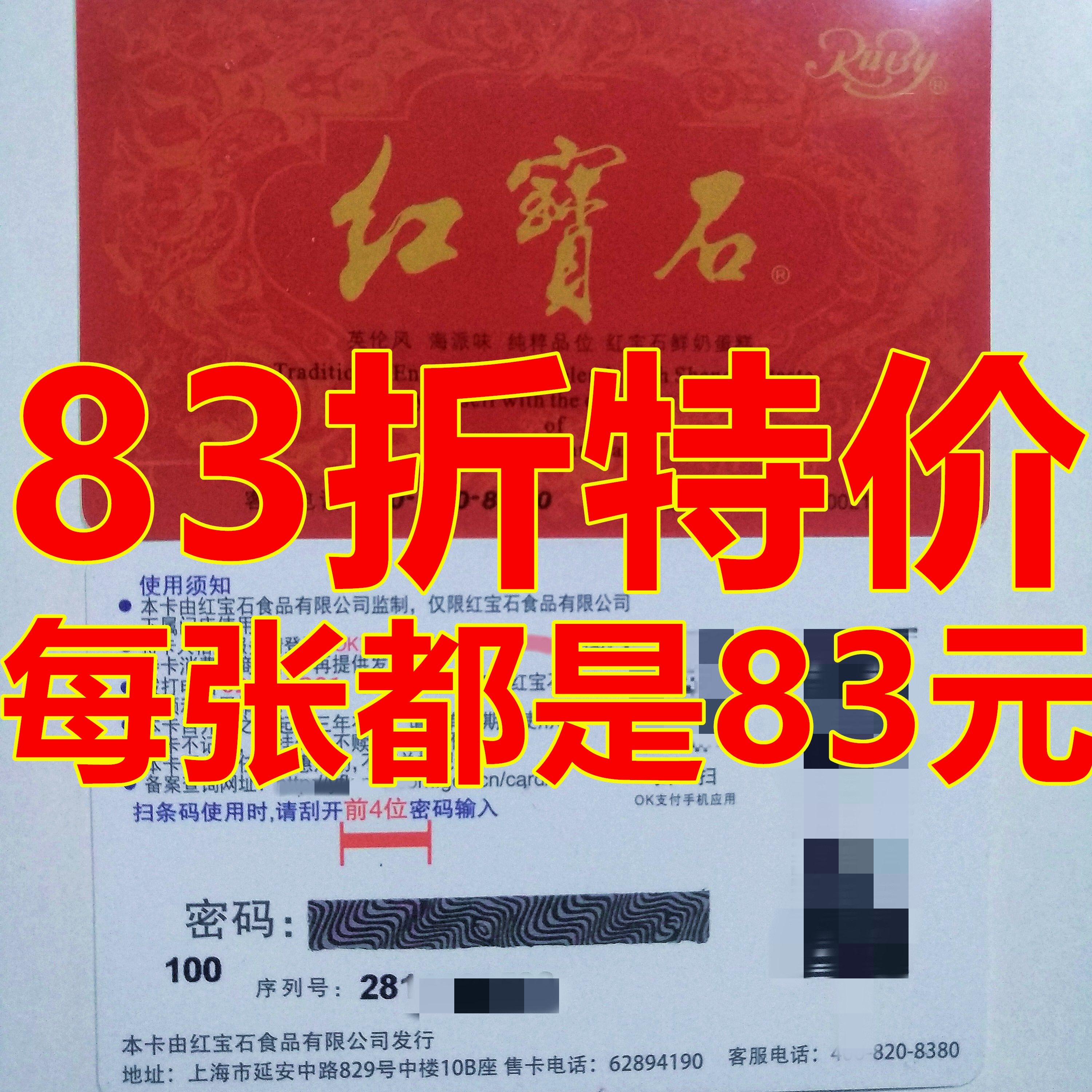 Ruby Card Bread Bread Small Cup Cake Coupon Card 100 Shanghai with 78 discount price tap