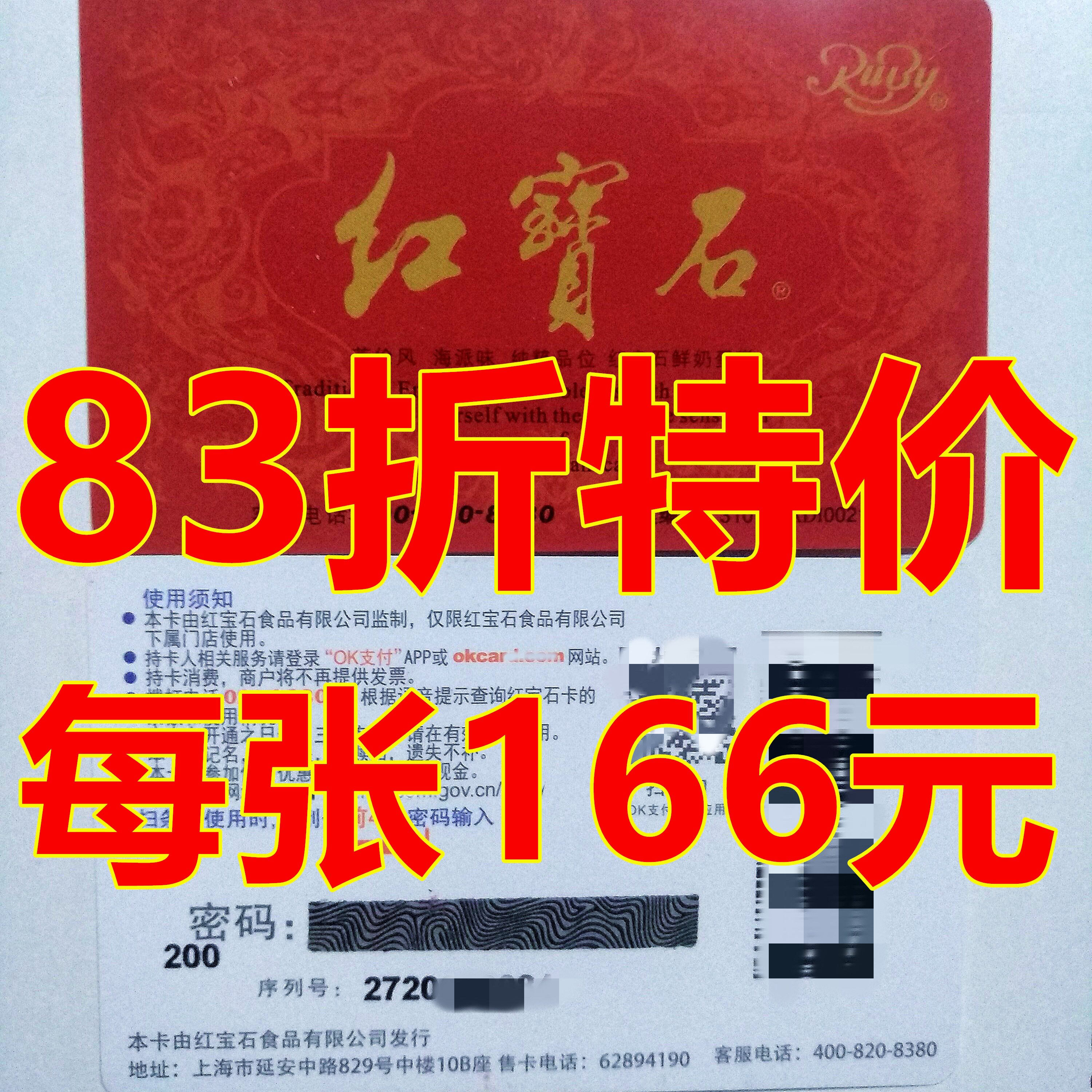 Ruby Card Bread Bread Small square cake cash voucher card 200 Shanghai General Ruby 200 face value card