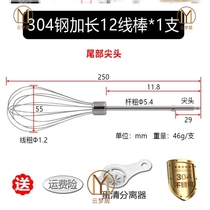 4 Stainless steel electric egg beater accessories pistol drill and batter sesame meat filling mixing rod head 25cm lengthened 30