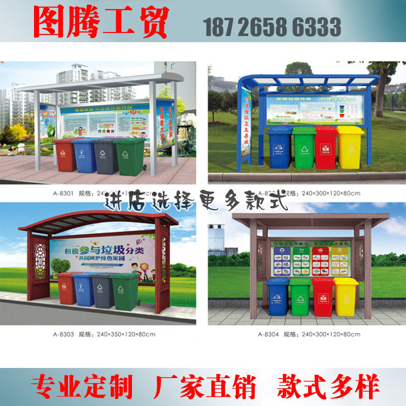 Outdoor community garbage sorting kiosk Garbage recycling station Wrought iron awning shed garbage collection station City publicity board