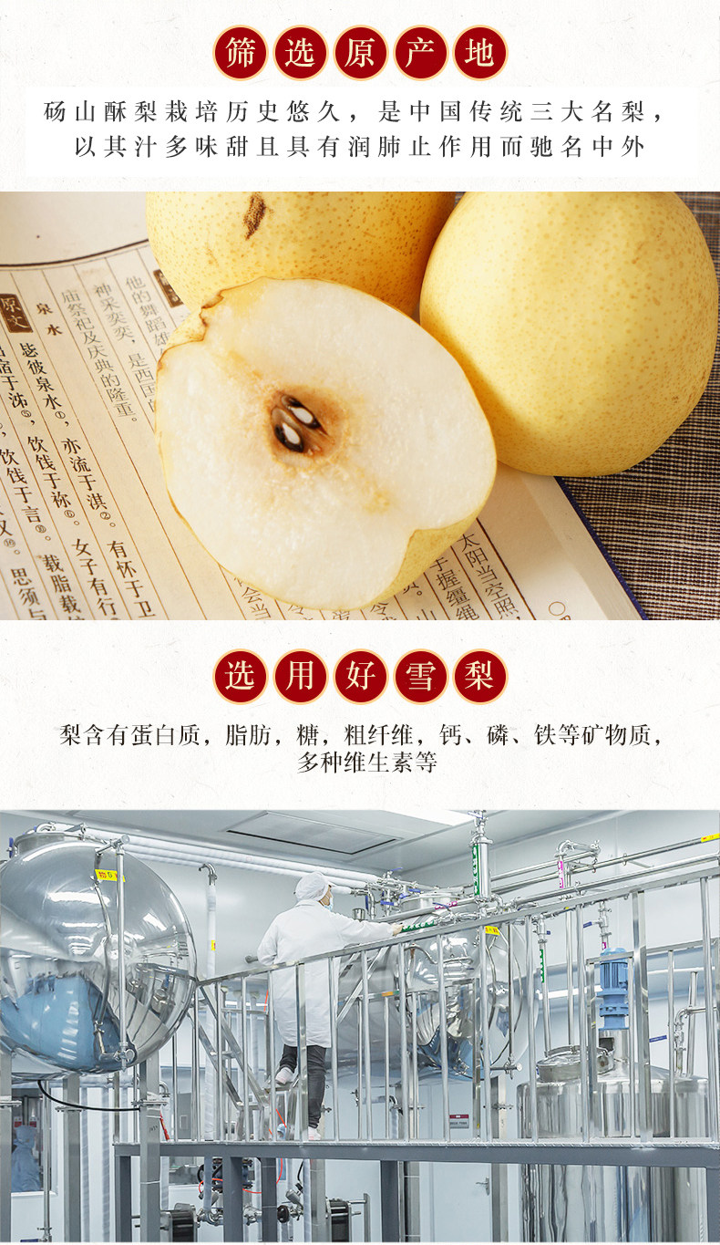花汇宝 臻浓版秋梨膏 冰糖雪梨枇杷膏 160g 润肺止咳 图6
