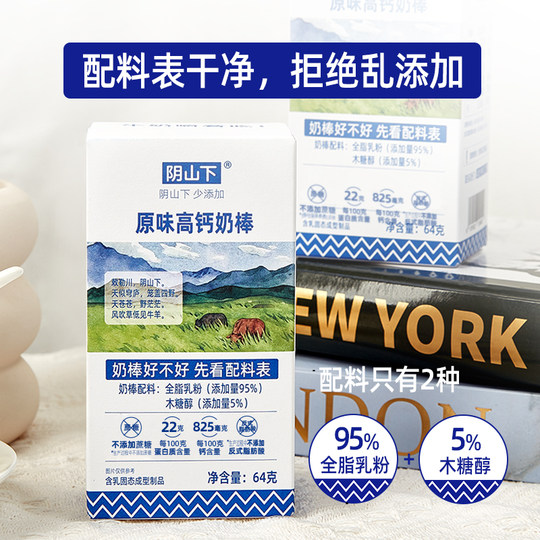 阴山下原味高钙奶棒天然高钙高蛋白奶棒儿童零食奶棒果味奶条零食