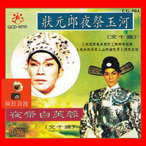 Wen Qiansui the number one scholar paid tribute to Yuhe at night a rare and exquisite 1:1 direct recording of the audition Cantonese music CD optional lossless U disk