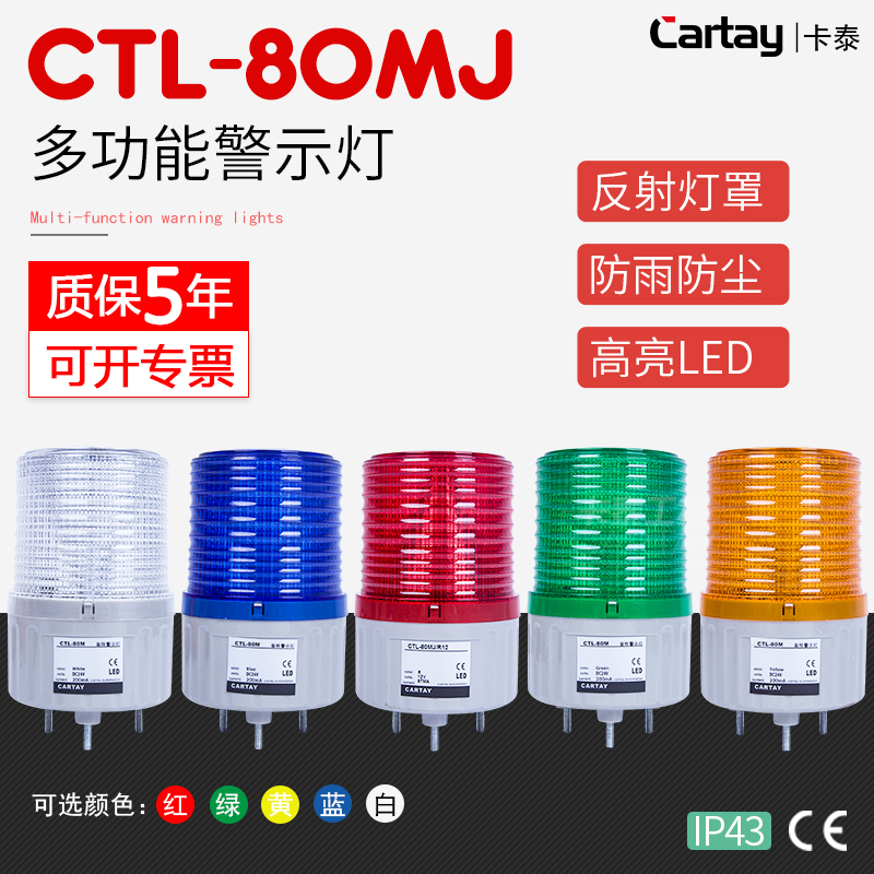 Warning light guard box alarm LED light red, green, yellow, blue and white CTL-80MJ flashing sound always bright switch outdoor