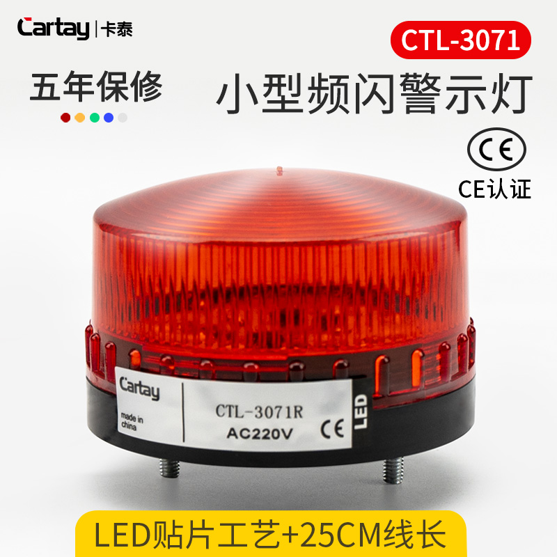 Small warning light flashing lights safety signal light taillights roof light CTL-3071 red green yellow blue white prompt light katay