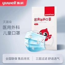 Yuyue disposable medical surgical mask for children and students dustproof breathable epoxy sterilization meltblown cloth sterile mask