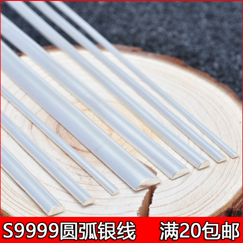 s9999 pure silver line sterling silver arc silver bar semicircle cut silver line diy bracelet ring handmade raw materials