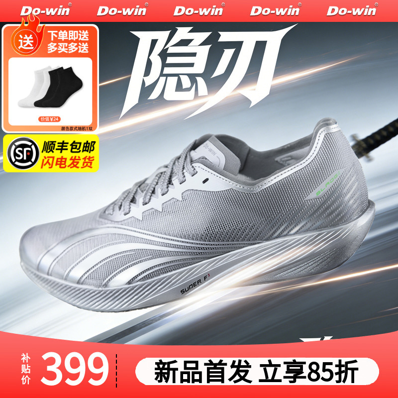 「Thin-Soled Supercar」Duowei Yinren 2Nd Generation |   Running Shoes Hidden Blade Second Generation Special Shoes for High School Entrance Examination and Physical Examination Competitions