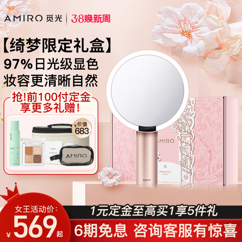 AMIRO makeup mirror LED with lamp smart cosmetic mirror O series Qi dream garden gift box