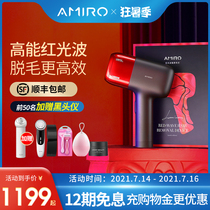 Amiro red light wave hair removal instrument Laser freezing point household body armpit private parts hair removal artifact Yellow age with the same