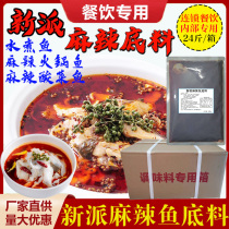 Xinpai Spicy Hot Pot Fish Material Yaxin Spicy Fish Sauce Beautiful Frog Fish Head Material Xinpai Spicy Pickled Fish Material
