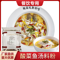 Tai Pickled Fish Second Soup Powder Jiang Kitchen Gold Soup Tune Bottom Fisherman Big Brother Fresh Fragrance Seasoning 148A Tai Material Second Formula