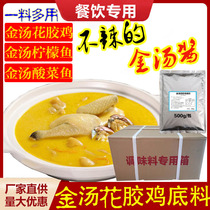 New Golden Soup Flower Gum Chicken Bottom Material Ya Golden Soup Flower Gum Chicken Sauce Gold Soup Fish Flower Gum Chicken Tune Xuan Soup Sauce Not Spicy