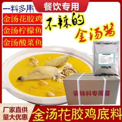 New Gold Soup Flower Glue Chicken Base Ya Jin Soup Flower Gum Chicken Sauce Gold Soup Fish Gum Chicken Tune Gold Soup Sauce is not spicy