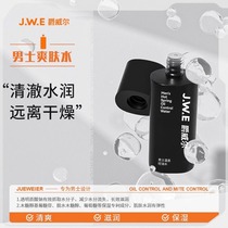 JWE Baroness Will mens Shuang Skin Water Moisturizing Baron is clear and dank away from dry mens special