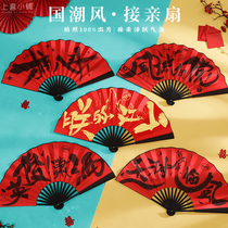 Wedding best man pick up fan bridegroom welcome pro-folding fan bridesmaid Group fan wedding props Chinese style personality customization