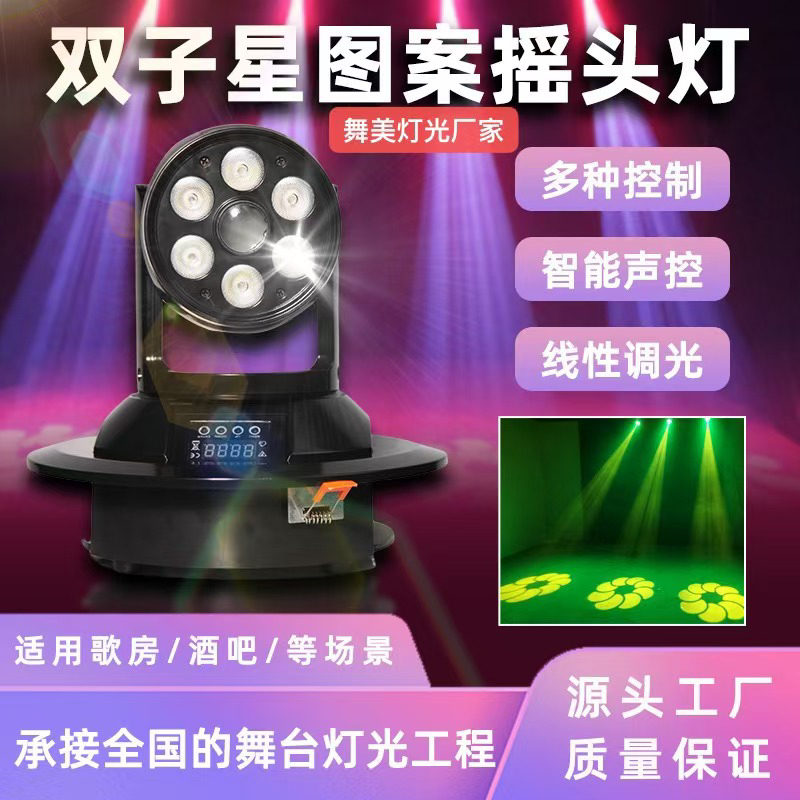 Intelligent Twin Star Moving Head Pattern Dyeing Light Sound-Controlled Ktv Electronic Music Room Atmosphere Light Bar Lounge Stage Light Intelligent Twin Star Moving Head Pattern Dyeing Light Sound-Controlled Ktv Electronic Music Room Atmosphere Light Bar Lounge Stage Light