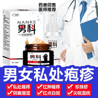 Treatment of genital herpes breaks out of the nemesis men's sexual private parts to prevent recurrence of virus herpes strap -like external ointment