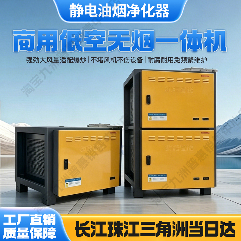Industry-Leading Intelligent Low-Altitude Commercial Kitchen Stainless Steel Oil Fume Purifier for Restaurants, Commercial Electrostatic Separation and Filtration, Smoke-Free