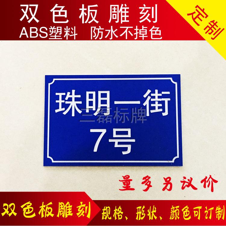 Double Color Plate Engraving Doorplate Door Number Plate Room Number of Dormitory Home home doorplate Number doorplate Number of doorplate Custom