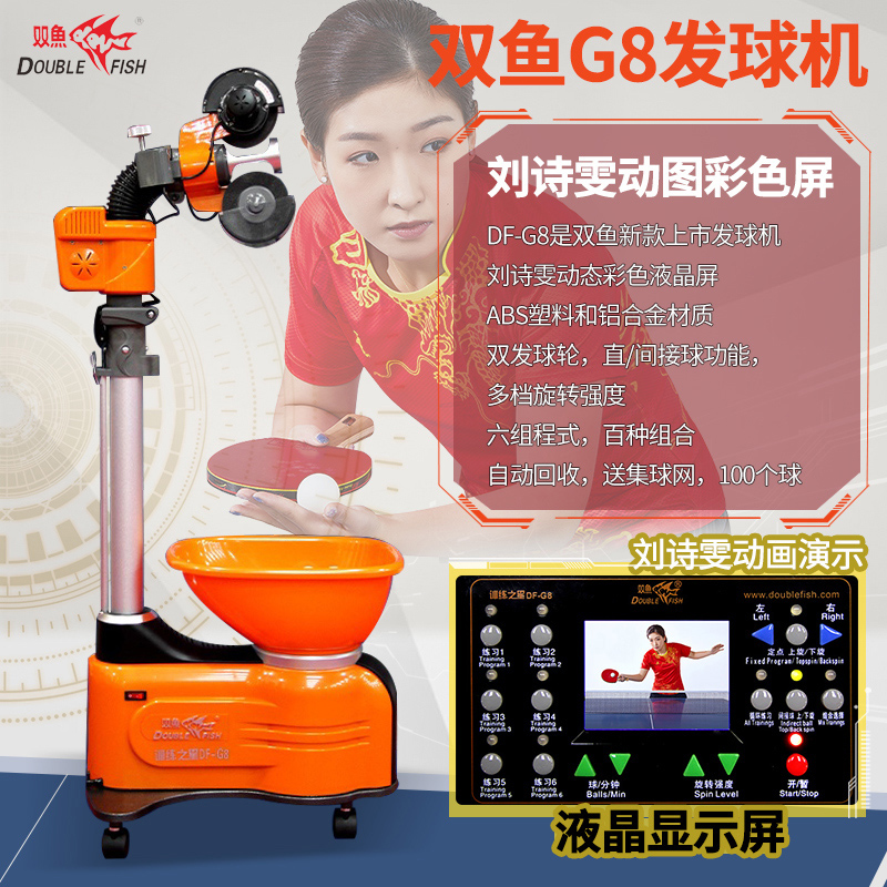 Pisces G8 table tennis ball serve home professional automatic trainer landing ball serve pulley ping pong ball serve