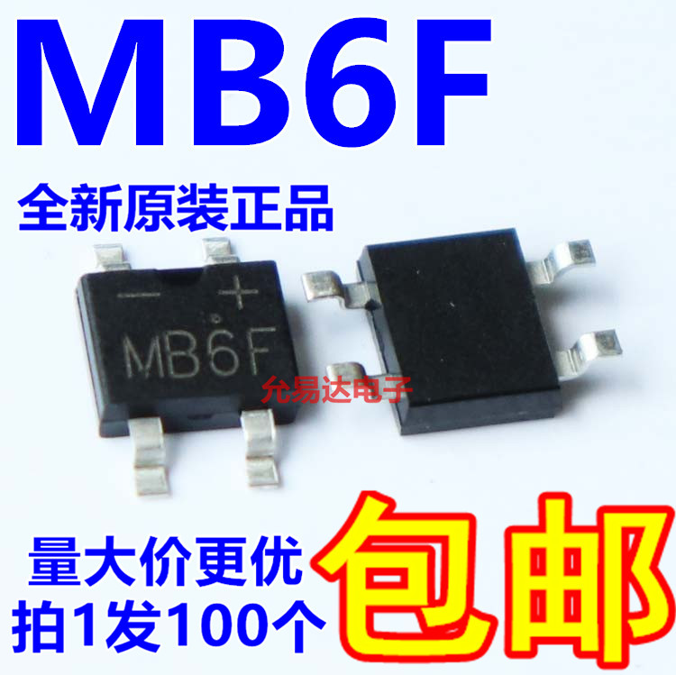 MB6F SMD rectifier bridge 0 5A 600V ultra-thin bridge stack (100 pieces of 5 yuan) 32 yuan K