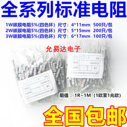 탄소 필름 저항 1/4W5% (1,000 조각) 정확도 5%